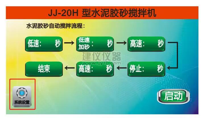 无锡建仪JJ-20H水泥胶砂搅拌机(新标准)