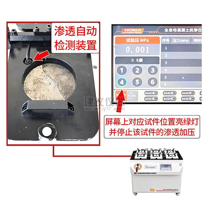 无锡建仪JHS-1自密封智能混凝土抗渗仪