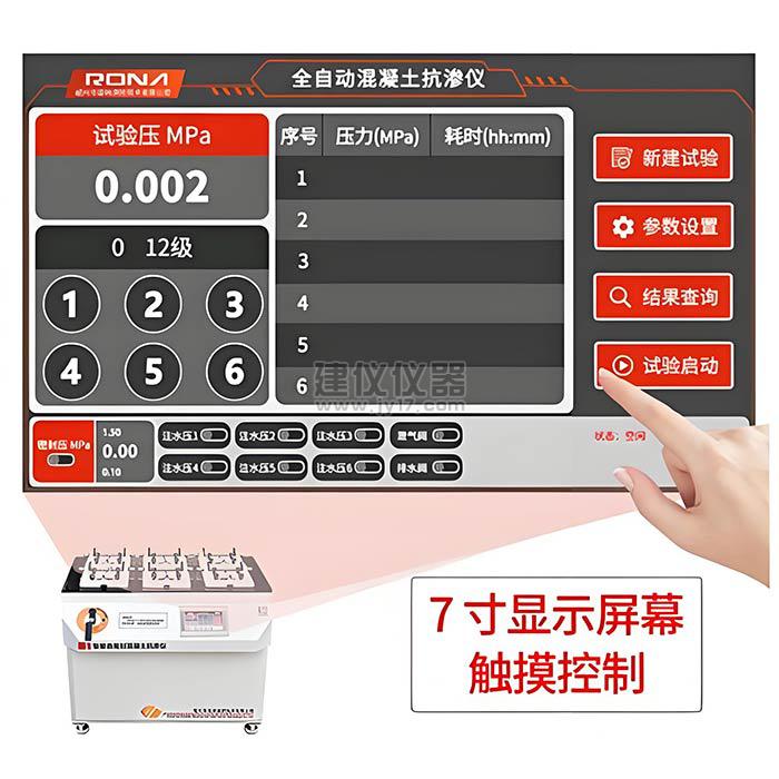 无锡建仪JHS-1自密封智能混凝土抗渗仪